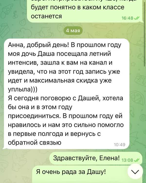 Отзыв мамы Даши о летнем интенсиве