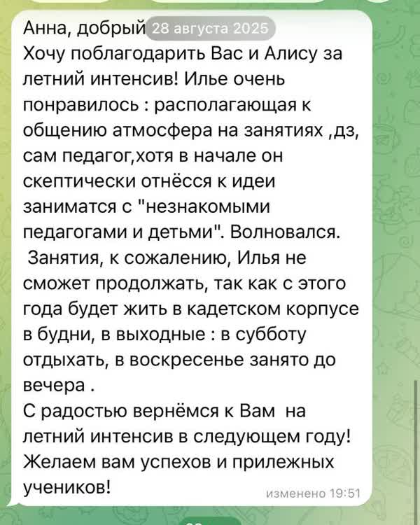 Отзыв мамы Ильи о летнем интенсиве